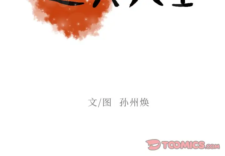 《迷失天堂》在线观看 第44话 漫画图片2