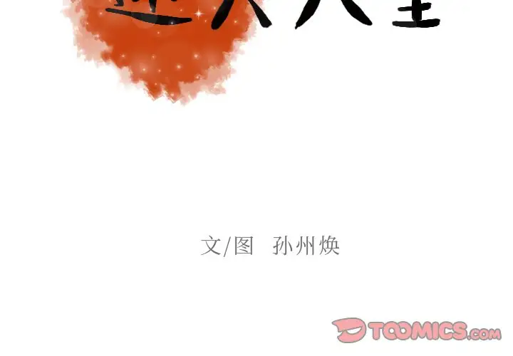 《迷失天堂》在线观看 第47话 漫画图片2