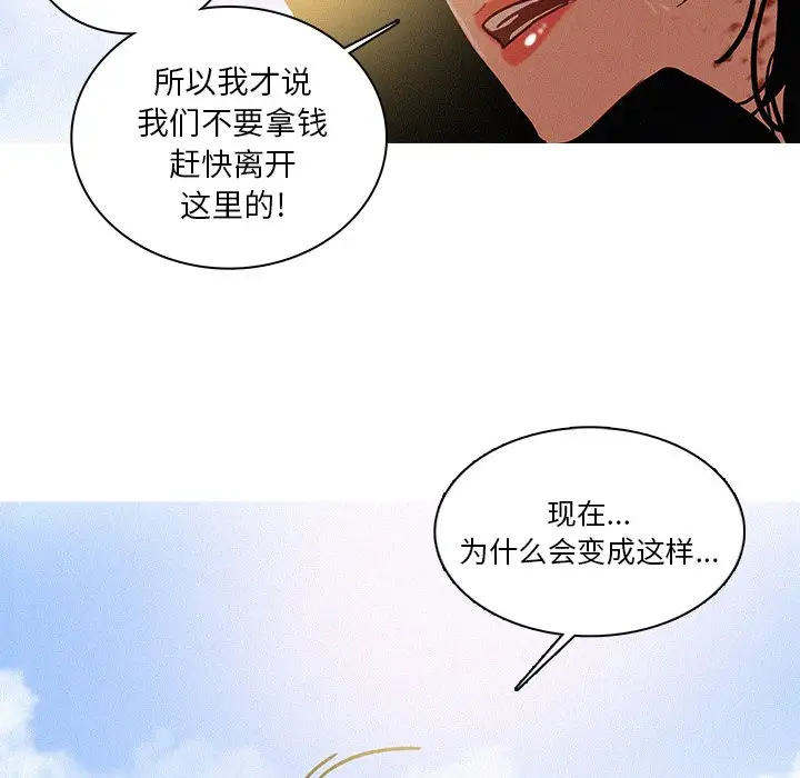 《迷失天堂》在线观看 第57话 漫画图片54