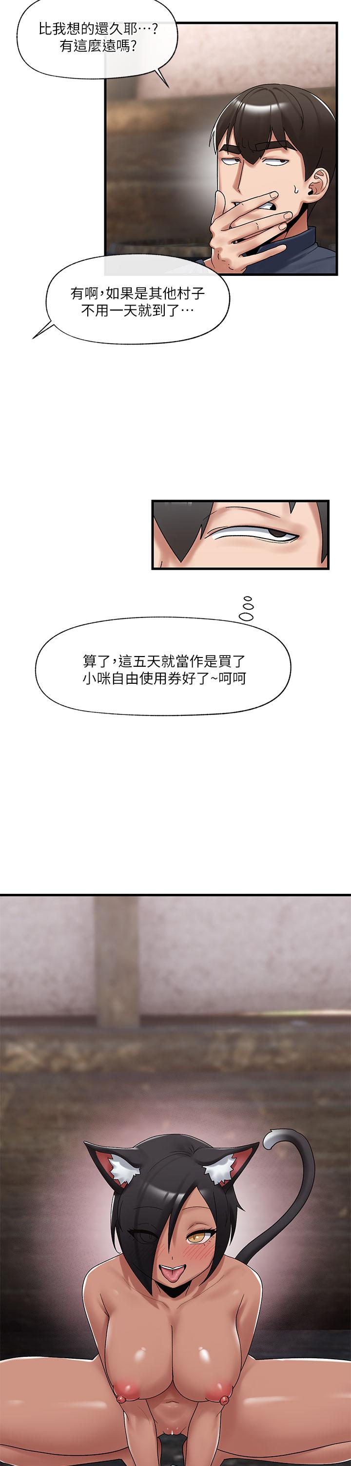 《異世界催眠王》在线观看 第40话-马车上的运动 漫画图片5