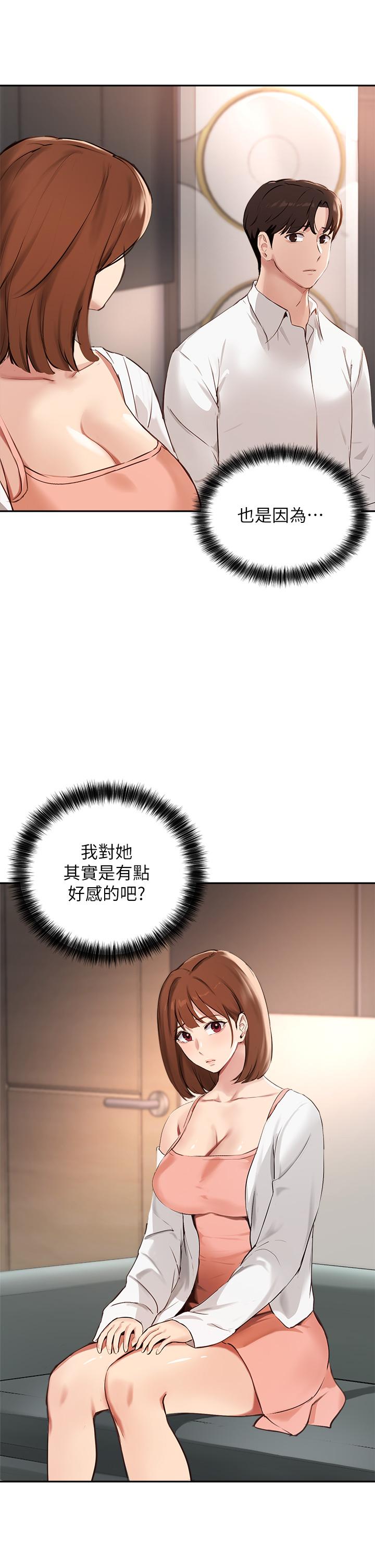 《指導女大生》在线观看 第58话-请你再抱抱我 漫画图片28