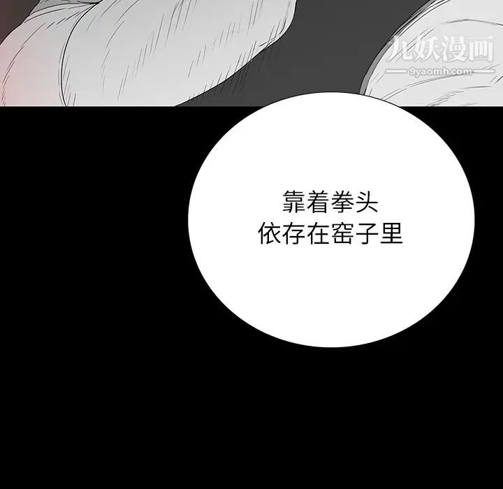 《同室操戈》在线观看 第2话 漫画图片34