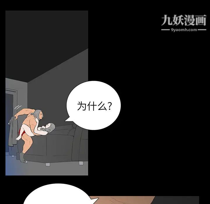 《同室操戈》在线观看 第2话 漫画图片45