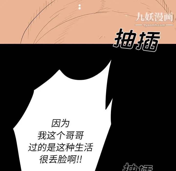 《同室操戈》在线观看 第2话 漫画图片51