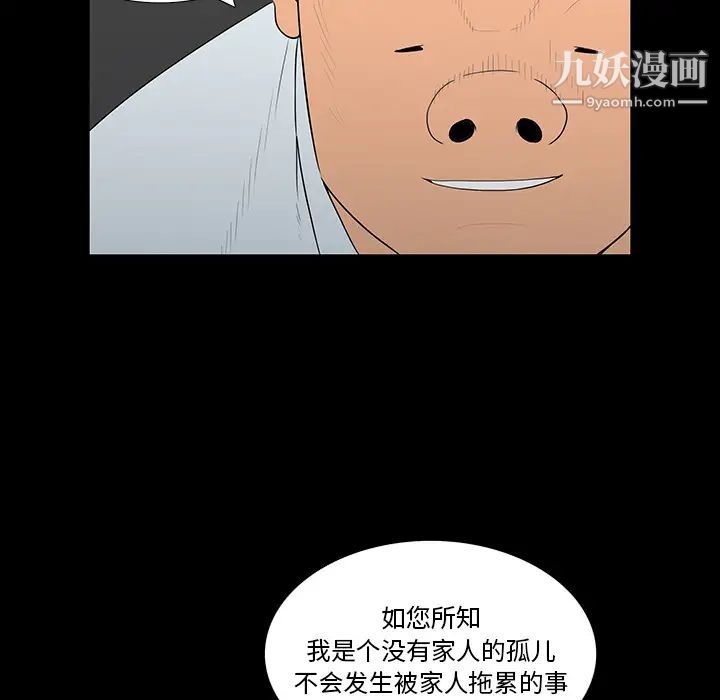 《同室操戈》在线观看 第2话 漫画图片92