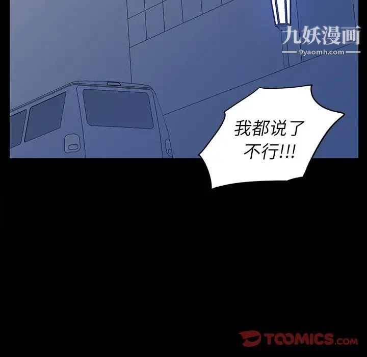 《同室操戈》在线观看 第3话 漫画图片27