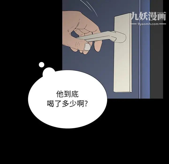 《同室操戈》在线观看 第3话 漫画图片71