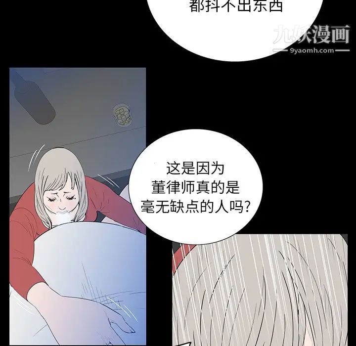 《同室操戈》在线观看 第3话 漫画图片83