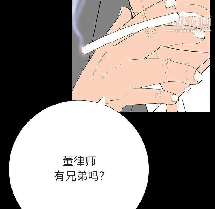 《同室操戈》在线观看 第3话 漫画图片90