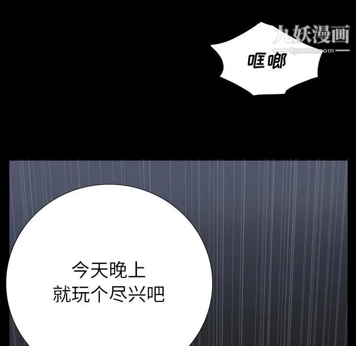 《同室操戈》在线观看 第3话 漫画图片97