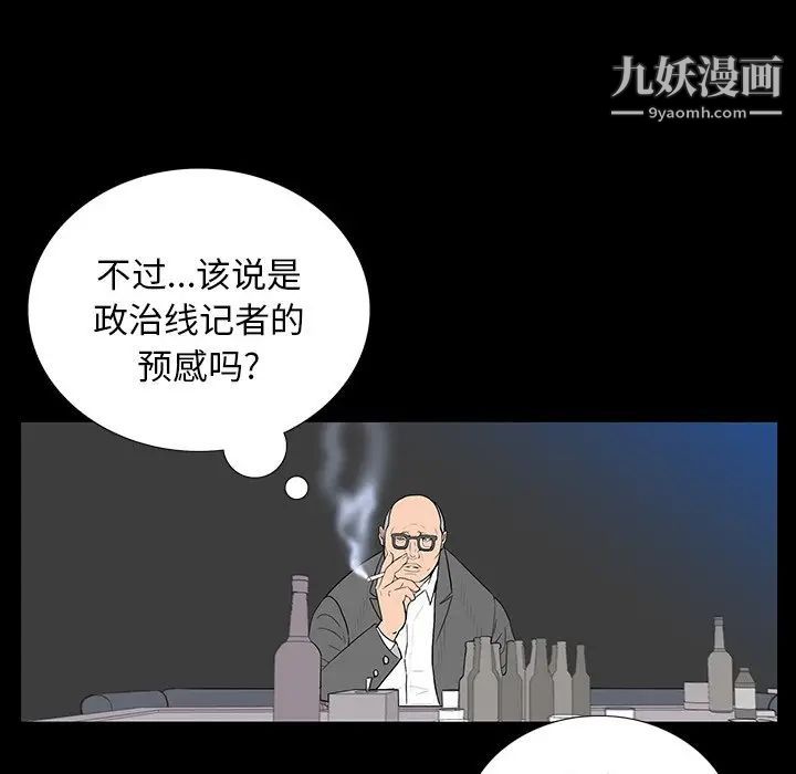 《同室操戈》在线观看 第3话 漫画图片103