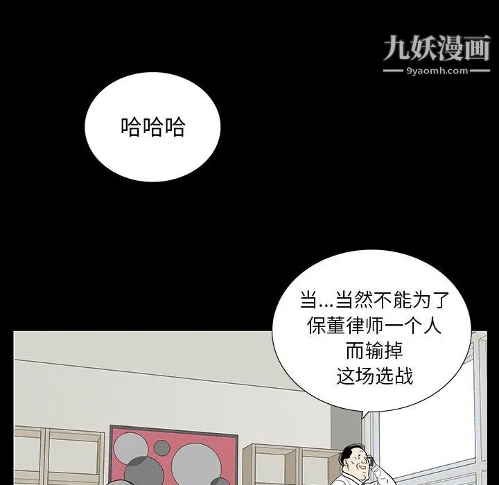 《同室操戈》在线观看 第4话 漫画图片57