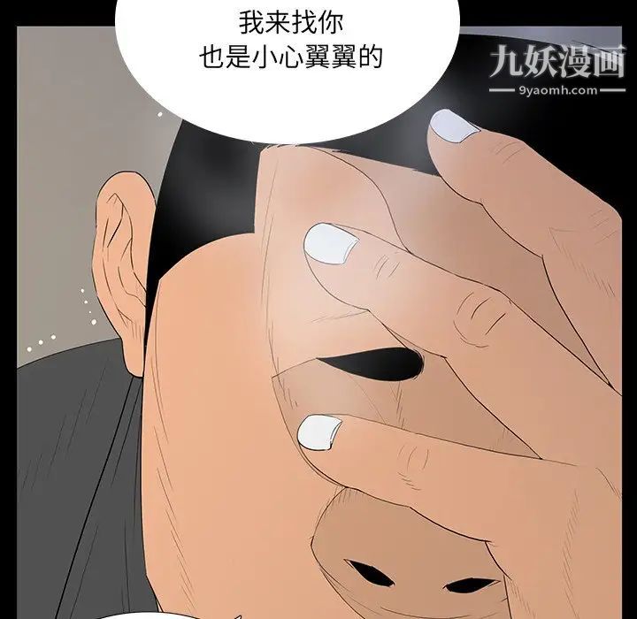 《同室操戈》在线观看 第5话 漫画图片25