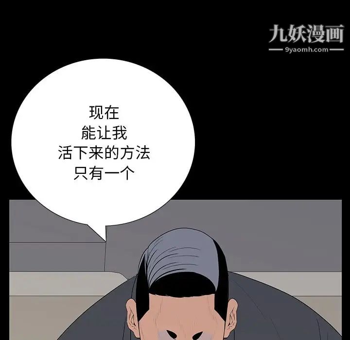 《同室操戈》在线观看 第5话 漫画图片43