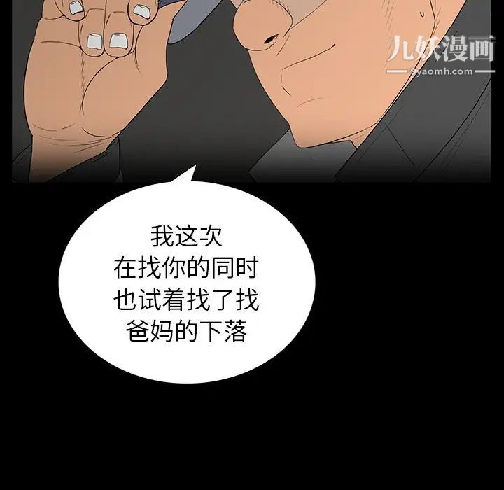 《同室操戈》在线观看 第5话 漫画图片114