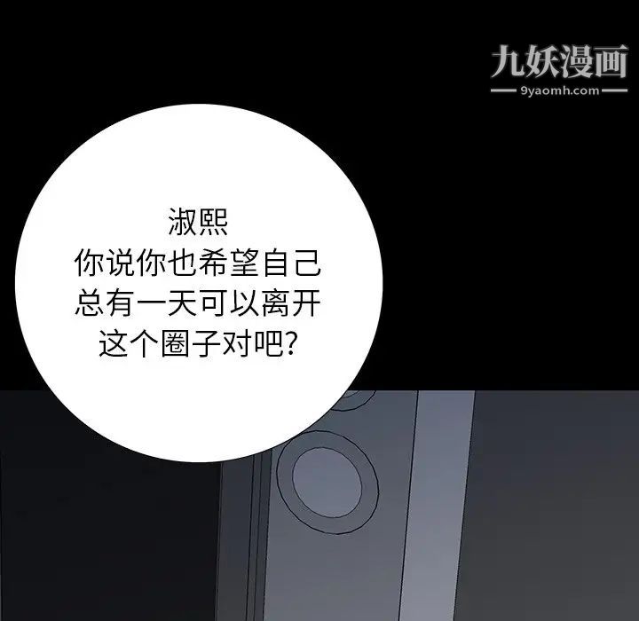 《同室操戈》在线观看 第5话 漫画图片133