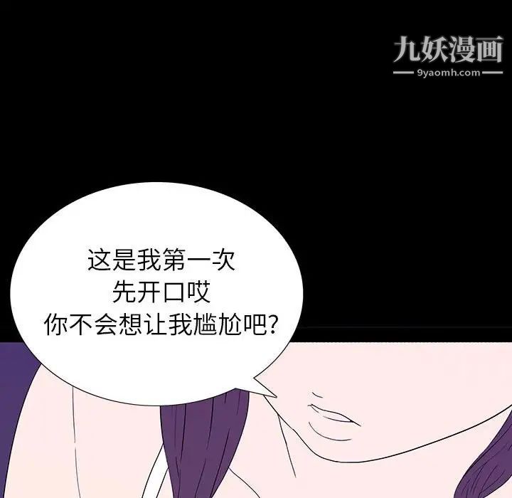 《同室操戈》在线观看 第6话 漫画图片152