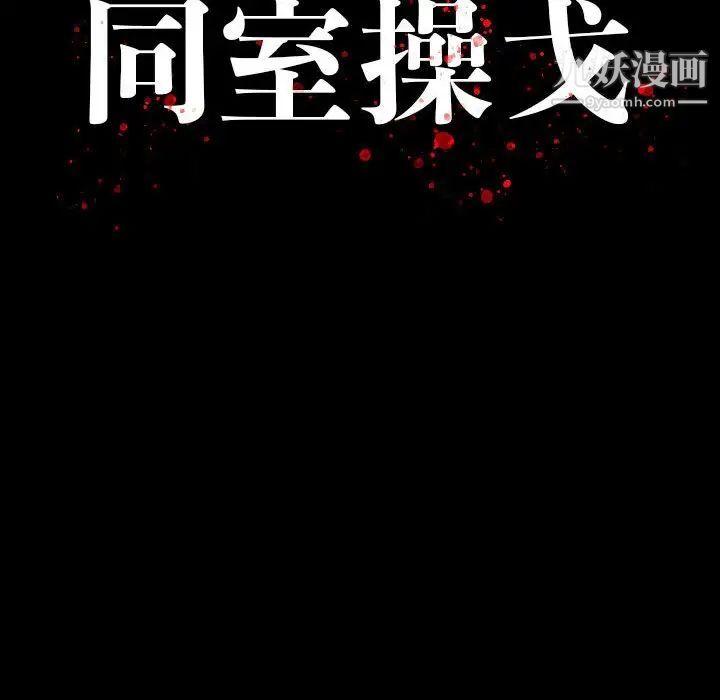 《同室操戈》在线观看 第7话 漫画图片10