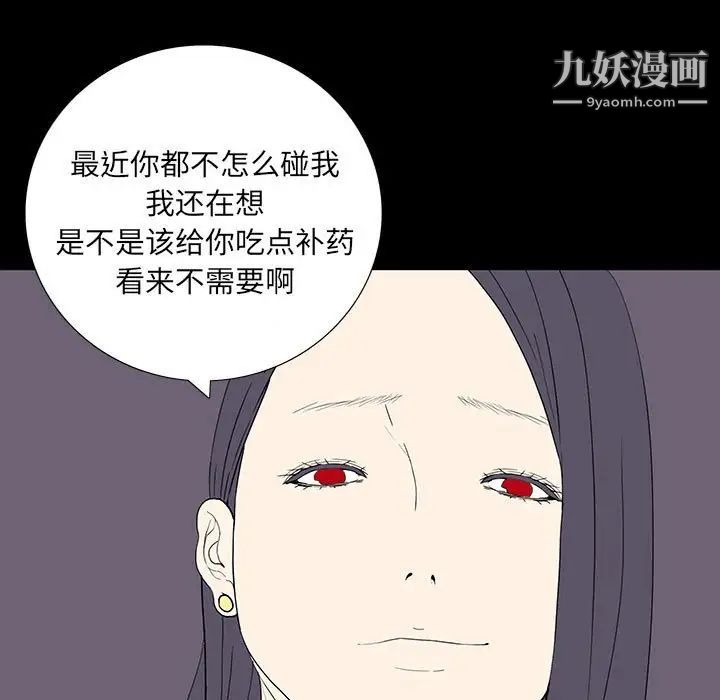 《同室操戈》在线观看 第8话 漫画图片5