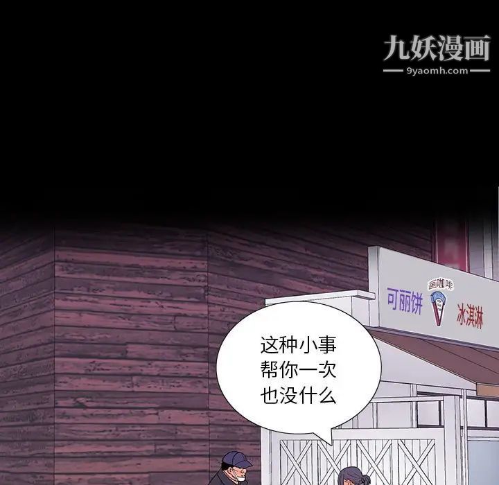 《同室操戈》在线观看 第8话 漫画图片37