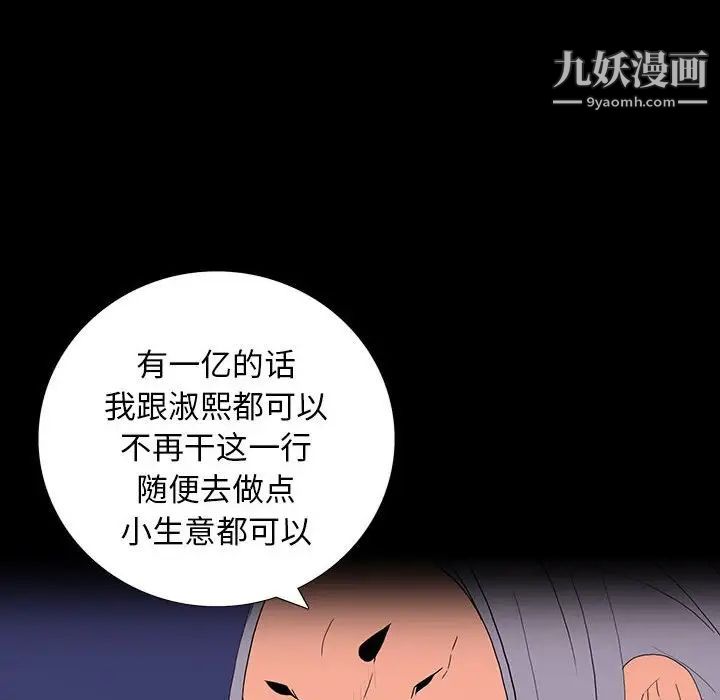 《同室操戈》在线观看 第8话 漫画图片64