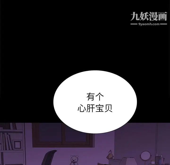 《同室操戈》在线观看 第8话 漫画图片97