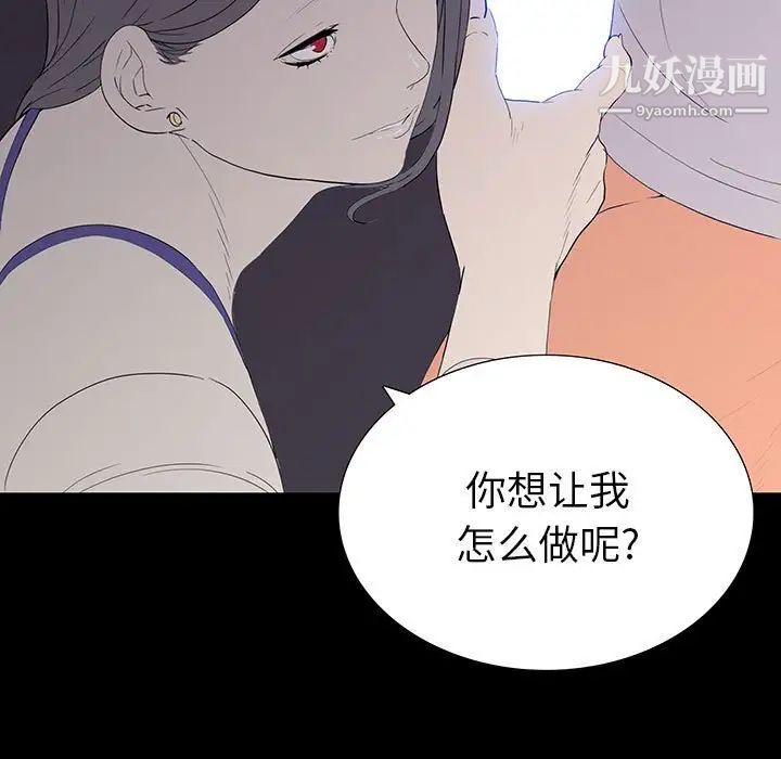 《同室操戈》在线观看 第8话 漫画图片139