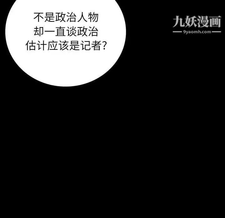 《同室操戈》在线观看 第9话 漫画图片77