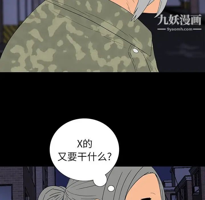 《同室操戈》在线观看 第11话 漫画图片34