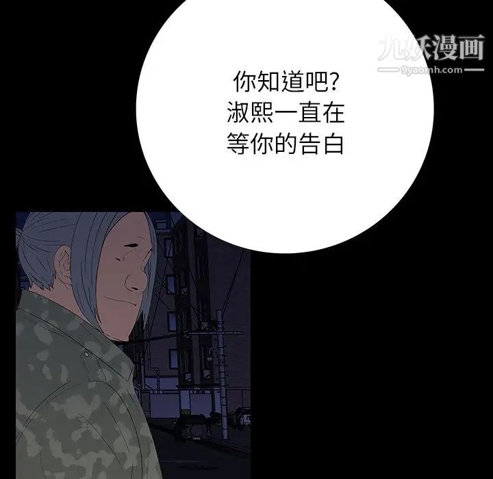 《同室操戈》在线观看 第11话 漫画图片40