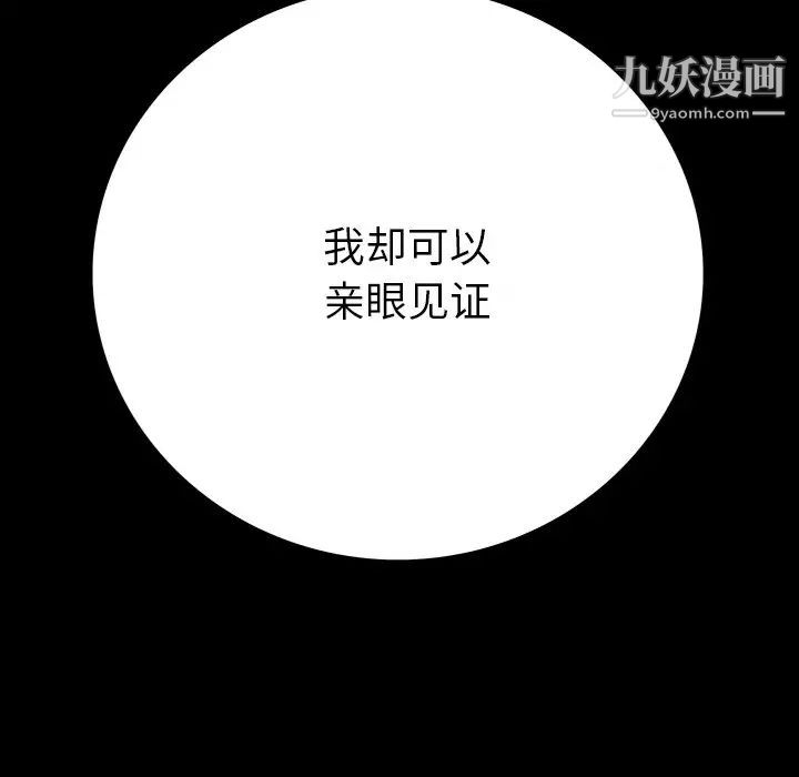 《同室操戈》在线观看 第13话 漫画图片122