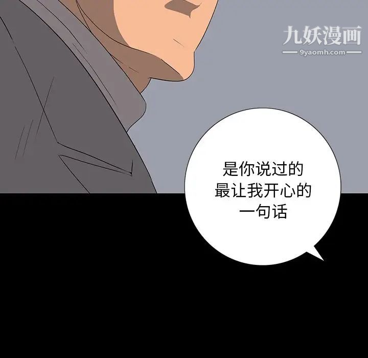 《同室操戈》在线观看 第15话 漫画图片19