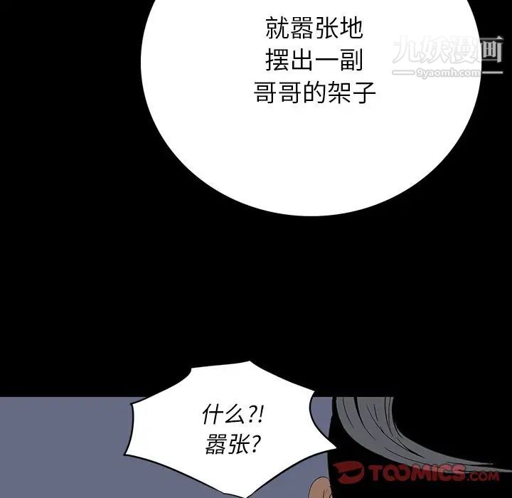 《同室操戈》在线观看 第15话 漫画图片24