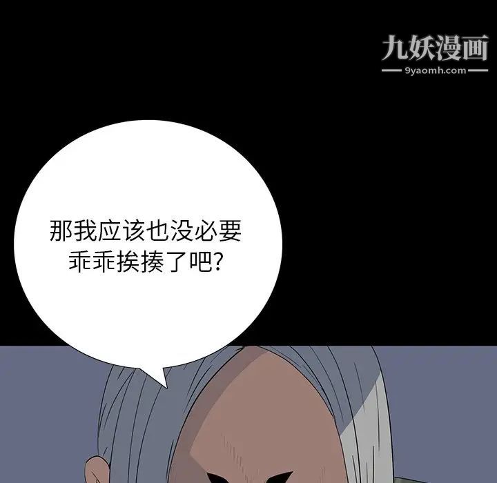 《同室操戈》在线观看 第15话 漫画图片26