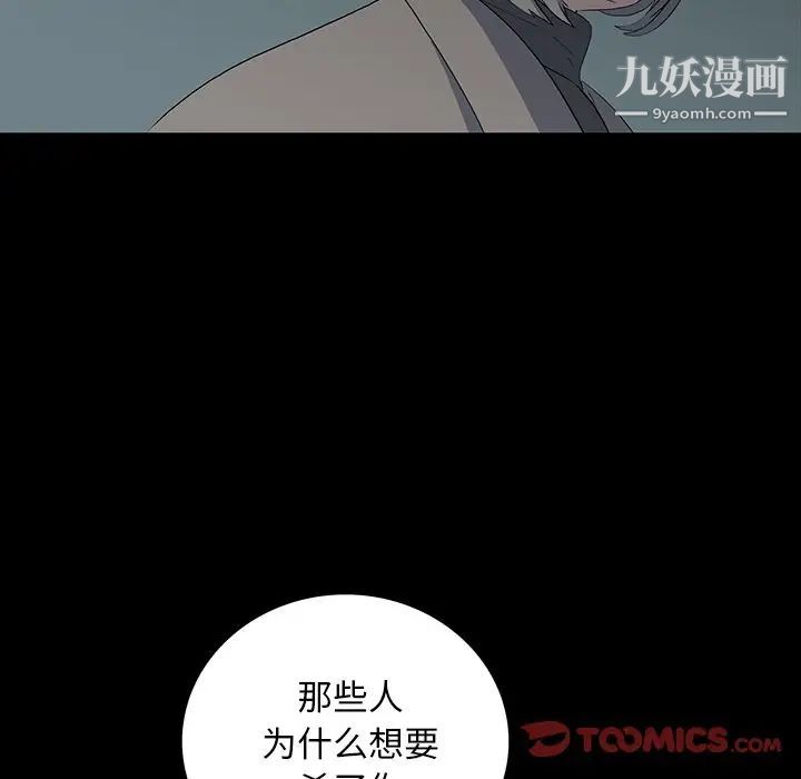 《同室操戈》在线观看 第15话 漫画图片123