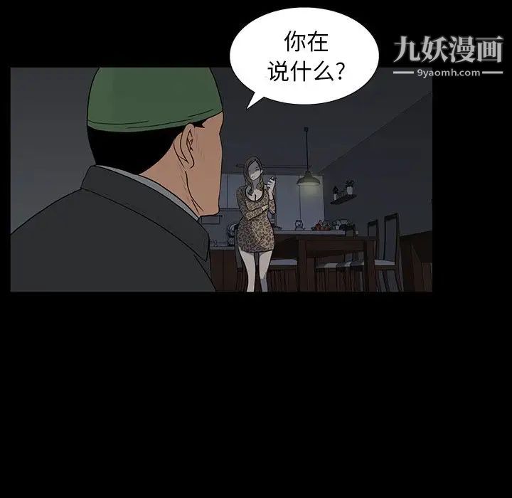 《同室操戈》在线观看 第16话 漫画图片61