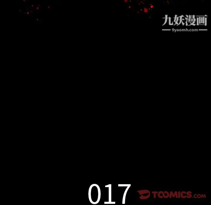 《同室操戈》在线观看 第17话 漫画图片18