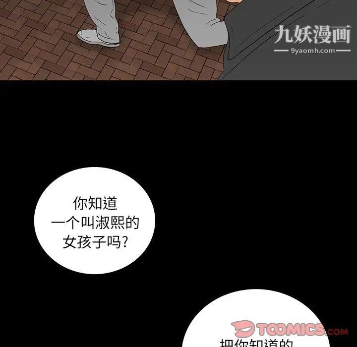 《同室操戈》在线观看 第17话 漫画图片27