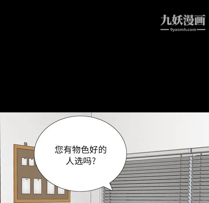 《同室操戈》在线观看 第17话 漫画图片77