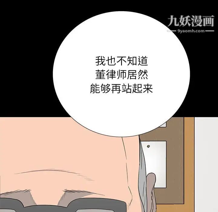 《同室操戈》在线观看 第17话 漫画图片109