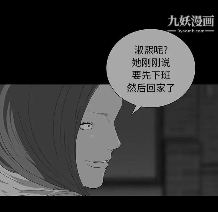 《同室操戈》在线观看 第18话 漫画图片76