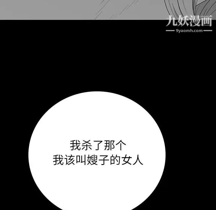 《同室操戈》在线观看 第18话 漫画图片113