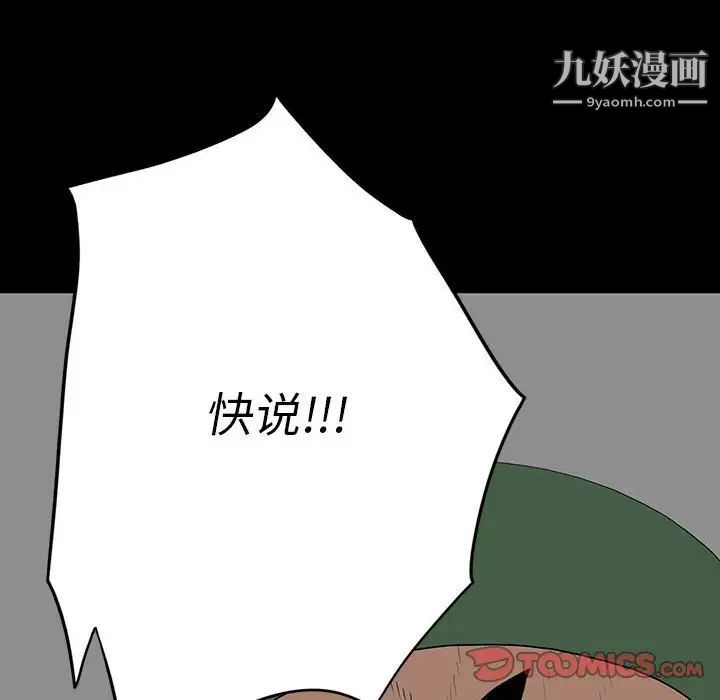 《同室操戈》在线观看 第19话 漫画图片36