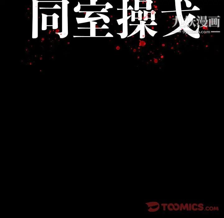 《同室操戈》在线观看 第20话 漫画图片21