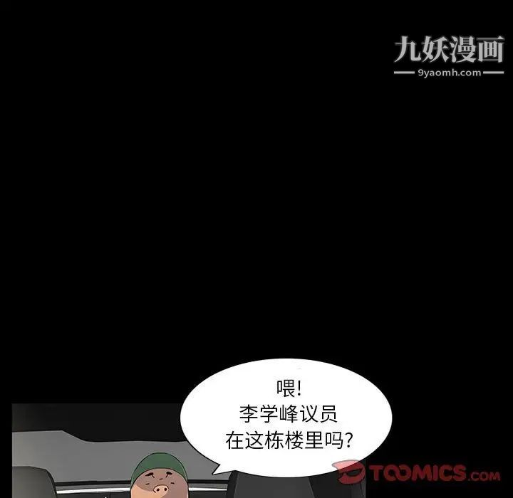 《同室操戈》在线观看 第20话 漫画图片51