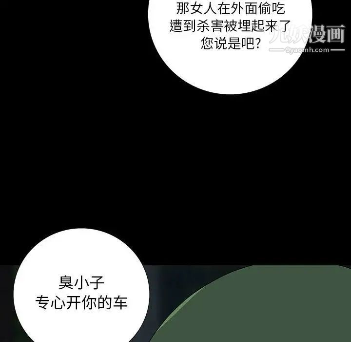 《同室操戈》在线观看 第21话 漫画图片56