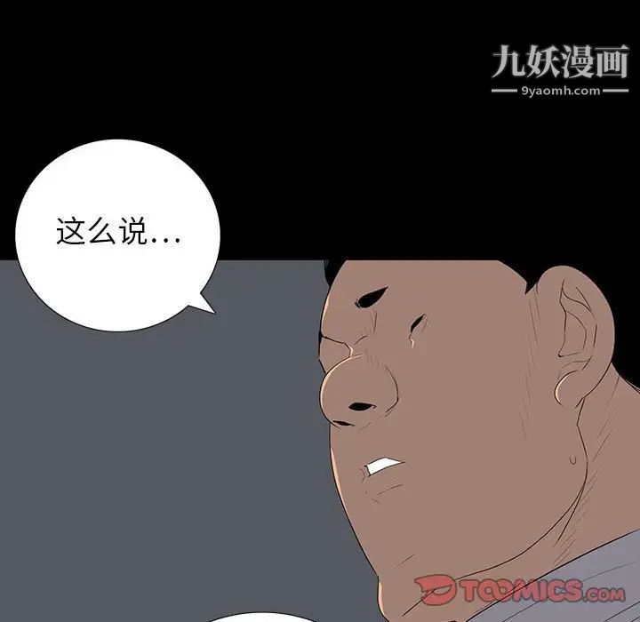 《同室操戈》在线观看 第22话 漫画图片75