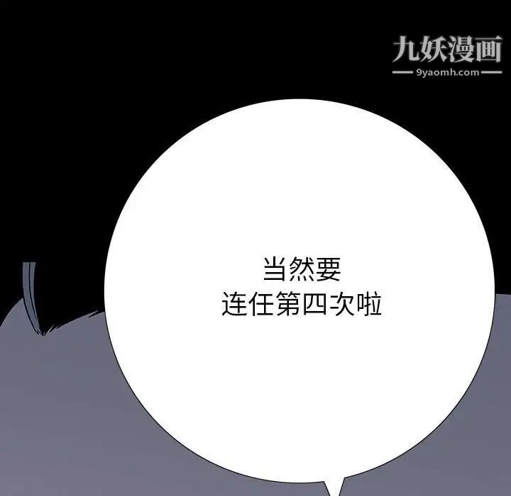 《同室操戈》在线观看 第22话 漫画图片110