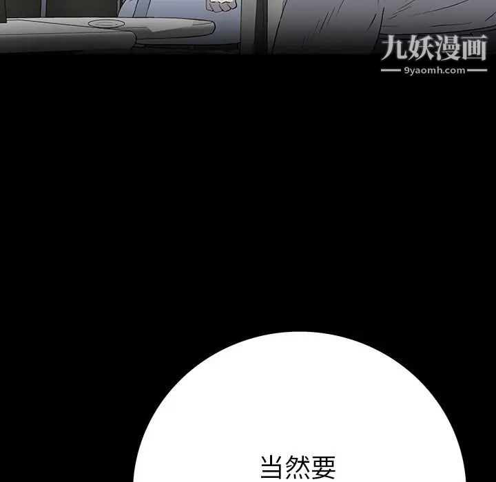 《同室操戈》在线观看 第23话 漫画图片18