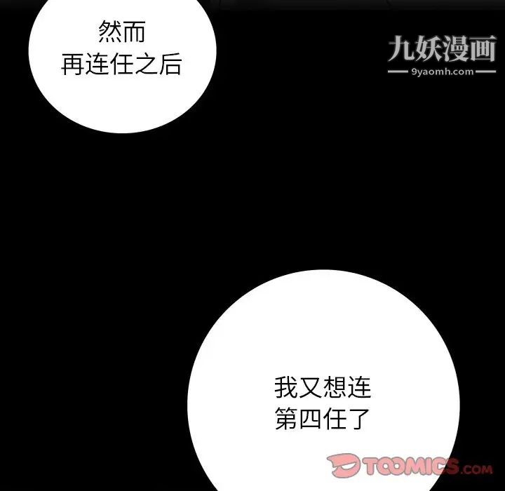 《同室操戈》在线观看 第23话 漫画图片27